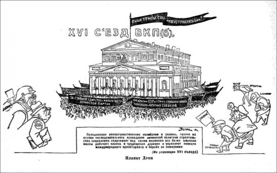 Плакат в честь XVI съезда ВКП(б)